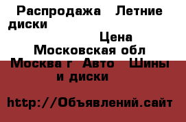 Распродажа!! Летние диски!! 195/45R16   84W   Direzza DZ102   Dunlop › Цена ­ 1 800 - Московская обл., Москва г. Авто » Шины и диски   